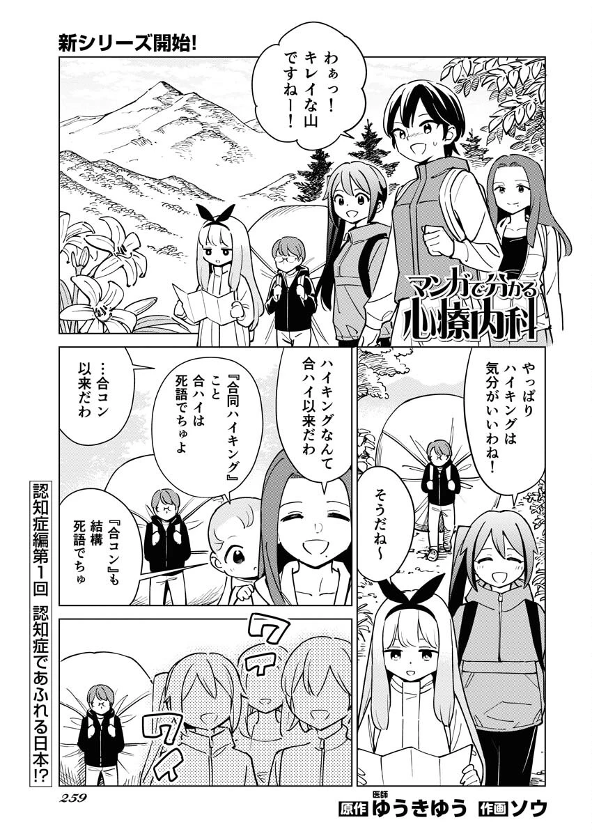 マンガで分かる心療内科 第313話 - 1