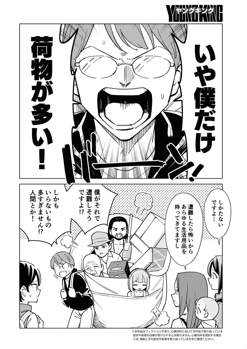 マンガで分かる心療内科 第313話 - 2