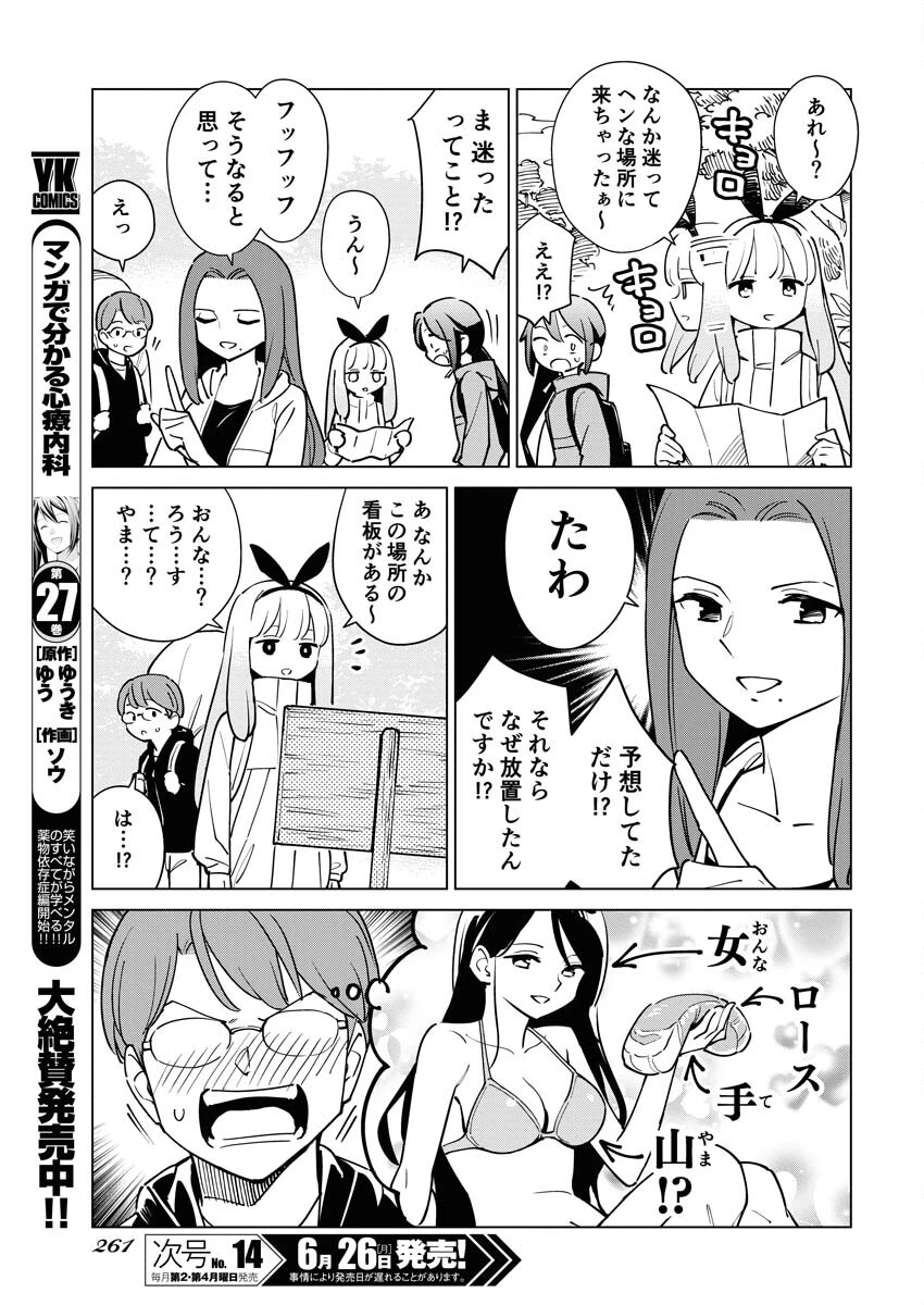 マンガで分かる心療内科 第313話 - 3