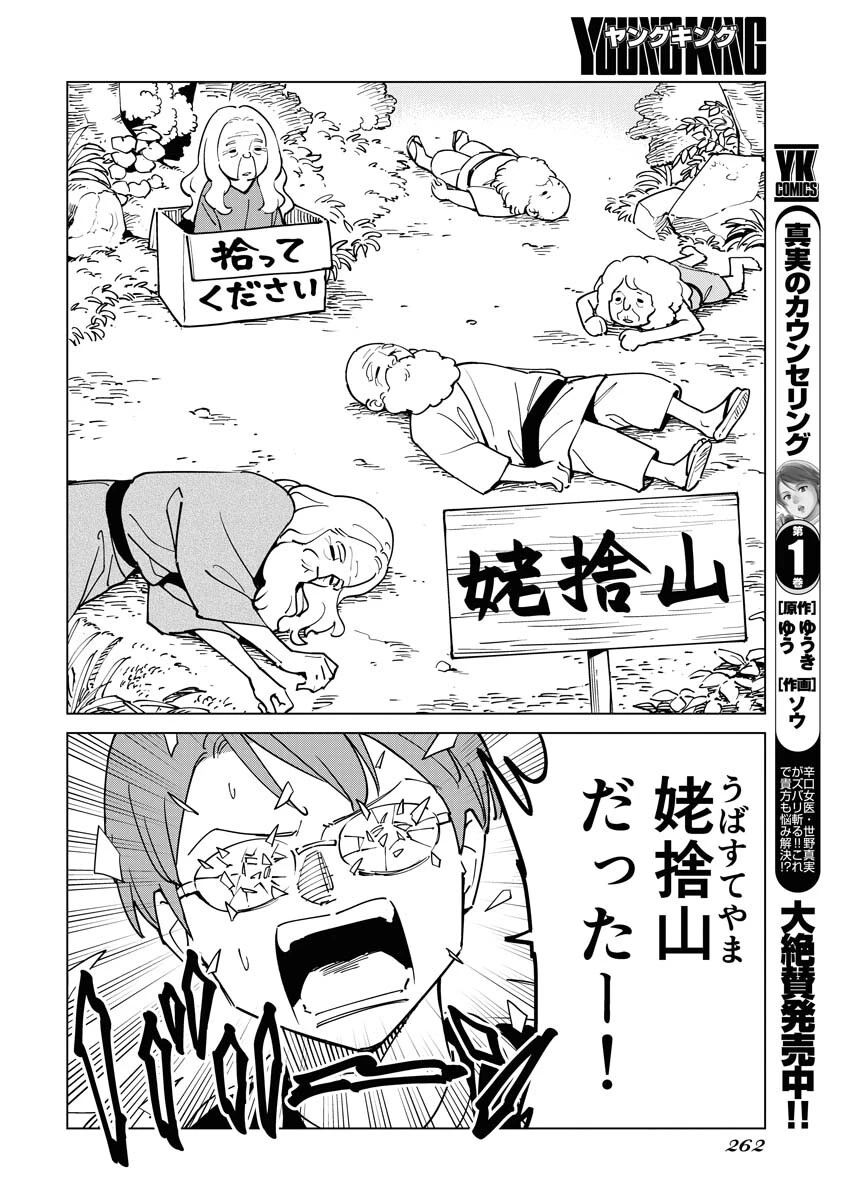 マンガで分かる心療内科 第313話 - 4