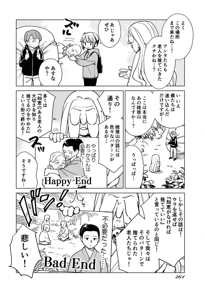 マンガで分かる心療内科 第313話 - 6