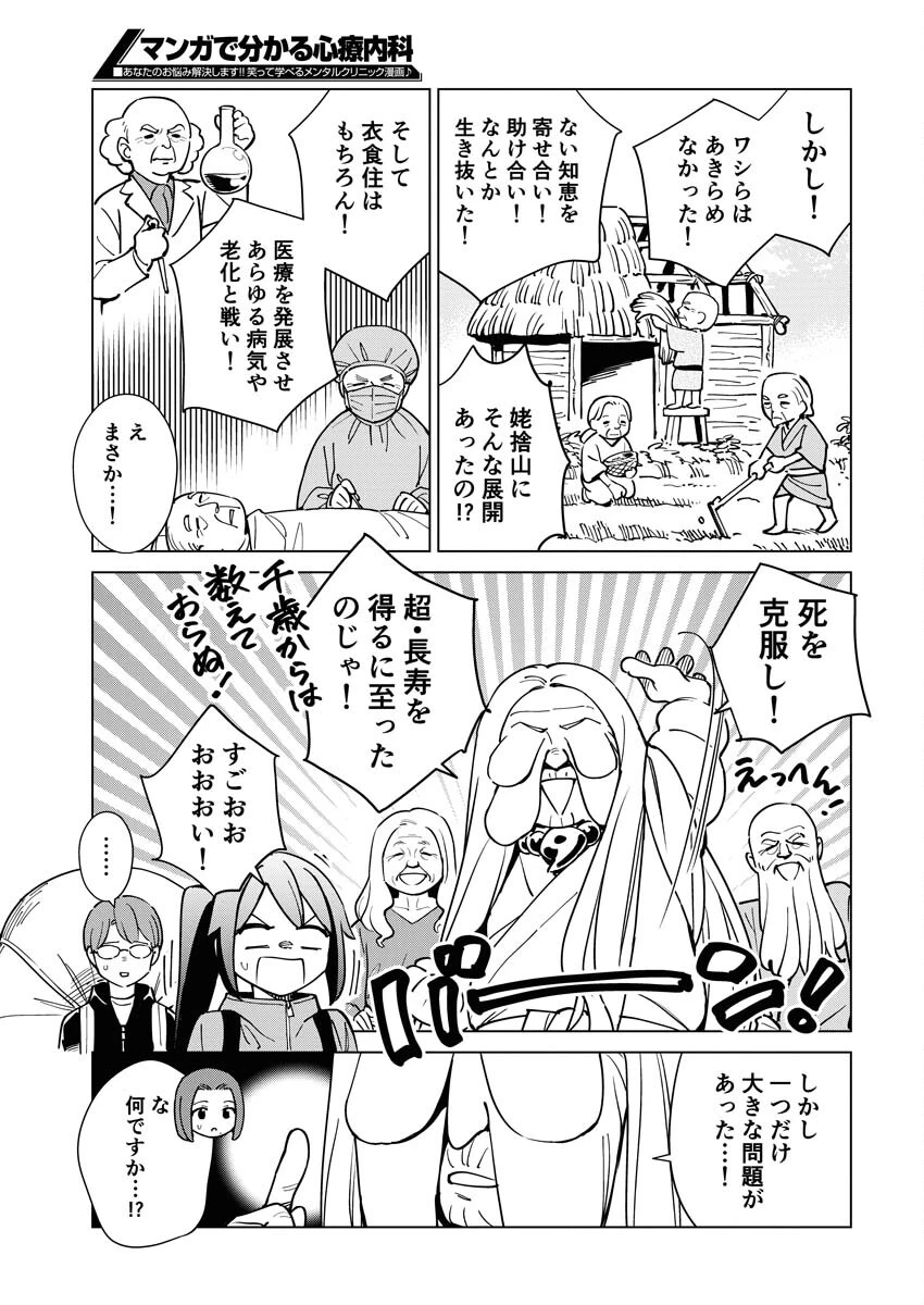 マンガで分かる心療内科 第313話 - 7