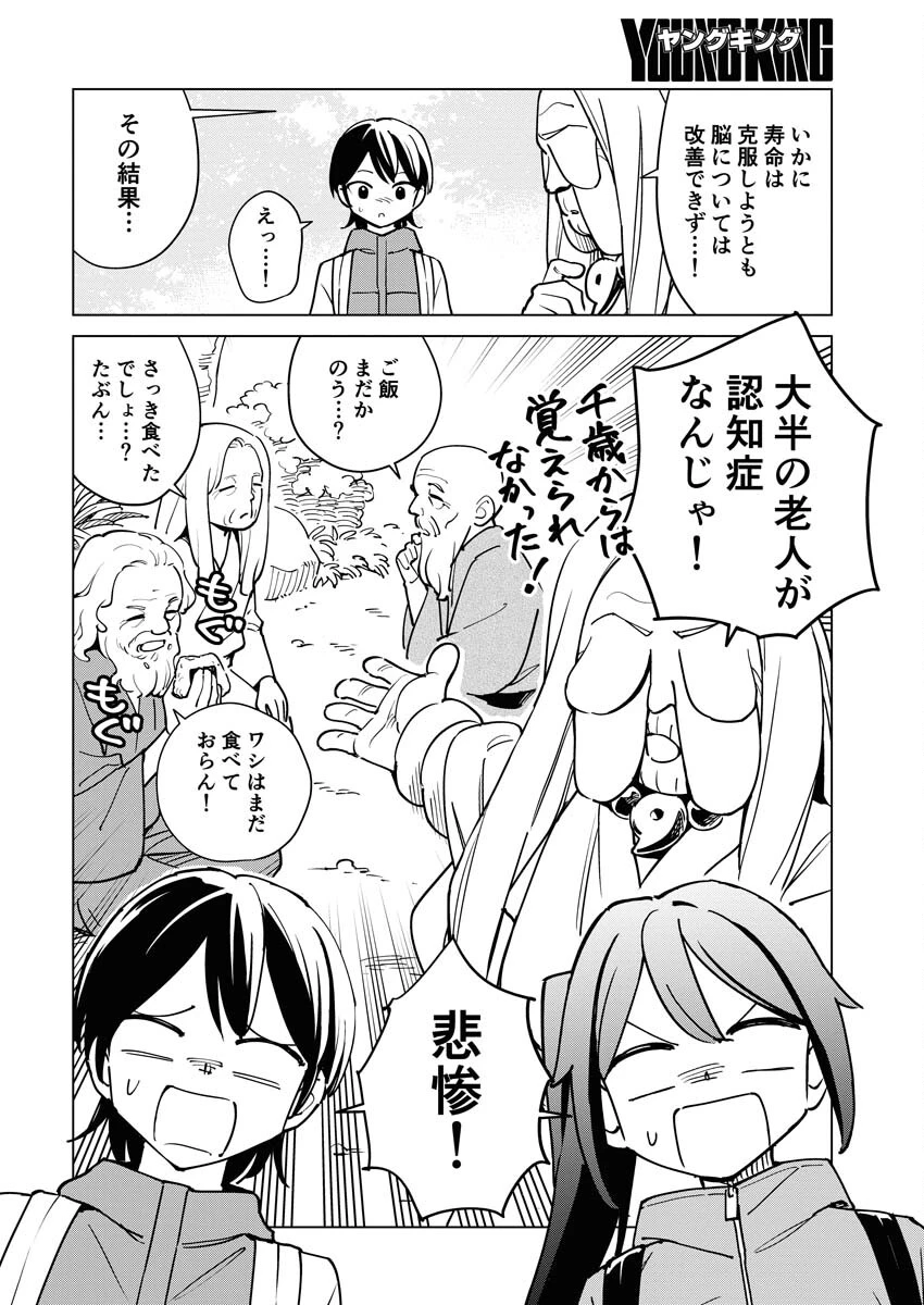 マンガで分かる心療内科 第313話 - 8