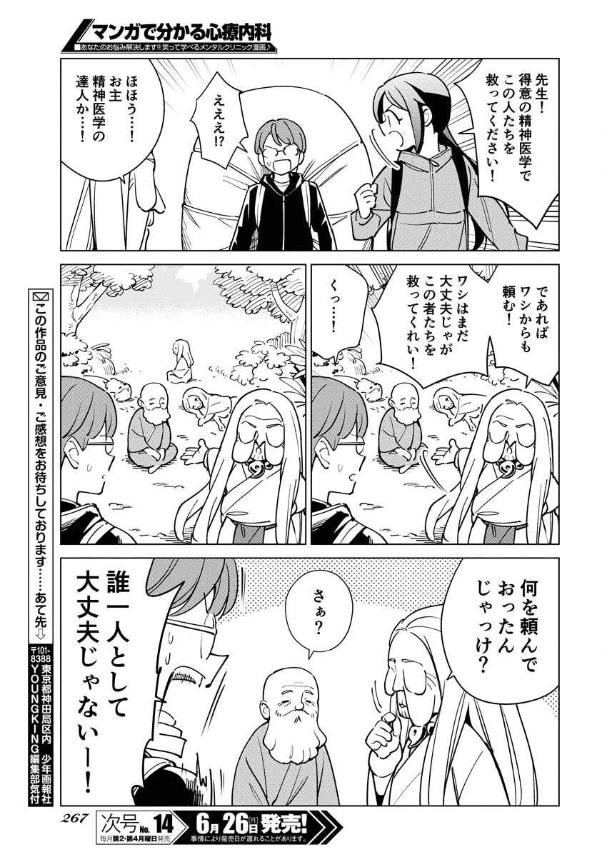 マンガで分かる心療内科 第313話 - 9