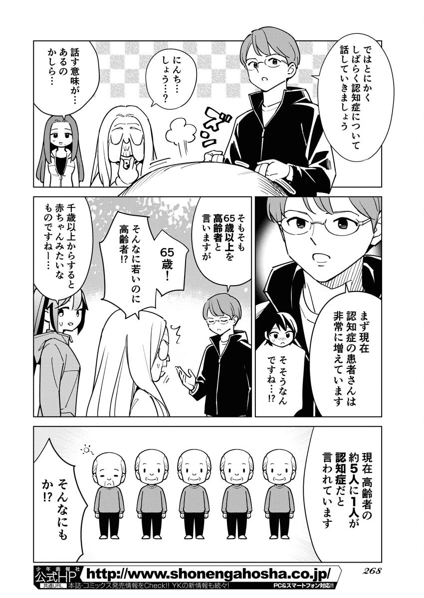 マンガで分かる心療内科 第313話 - 10
