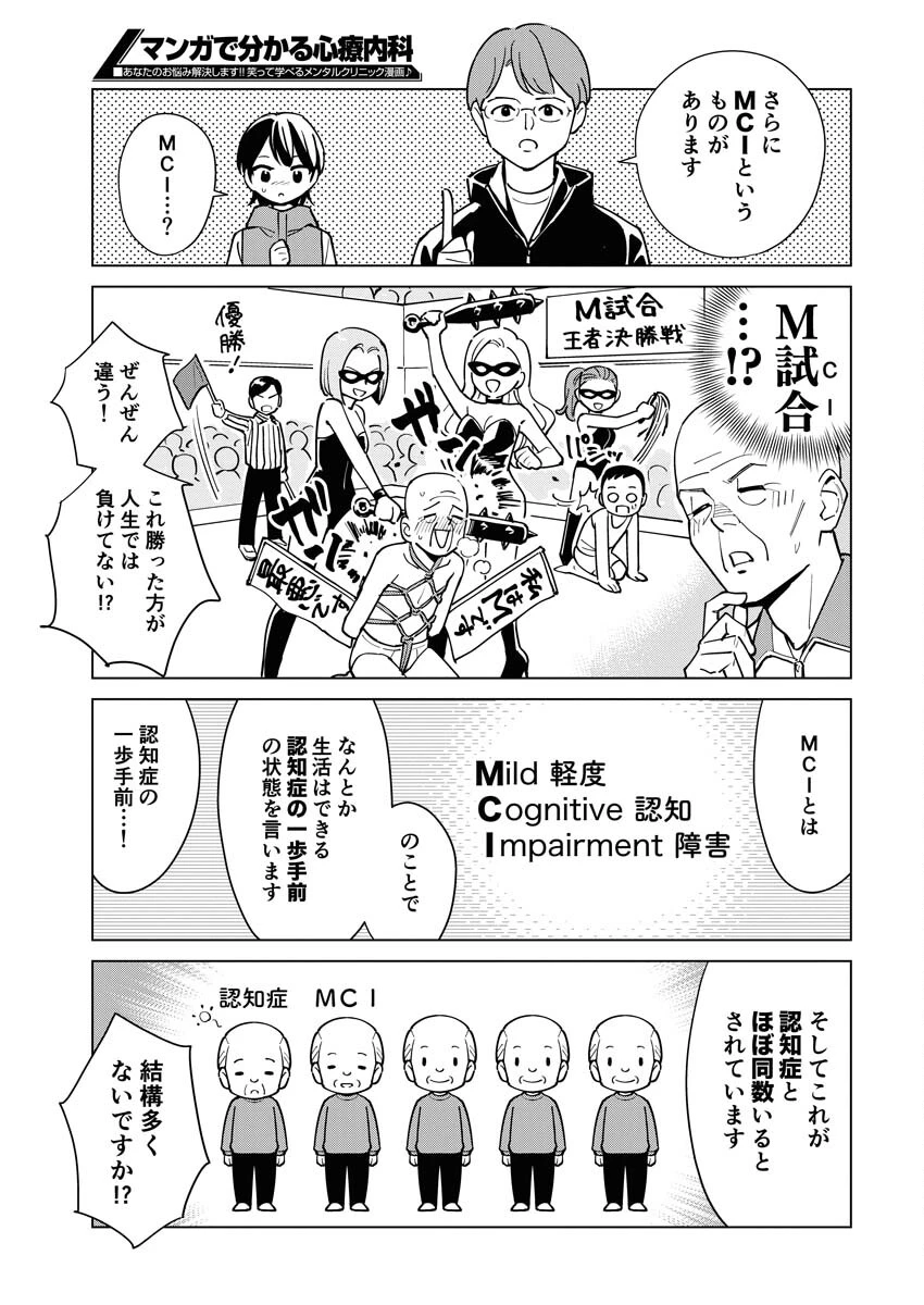 マンガで分かる心療内科 第313話 - 11