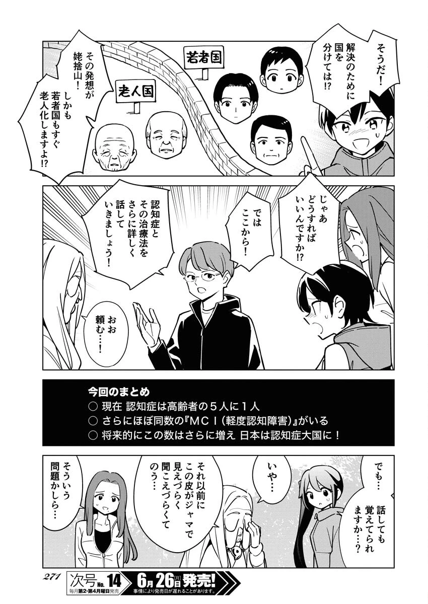 マンガで分かる心療内科 第313話 - 13