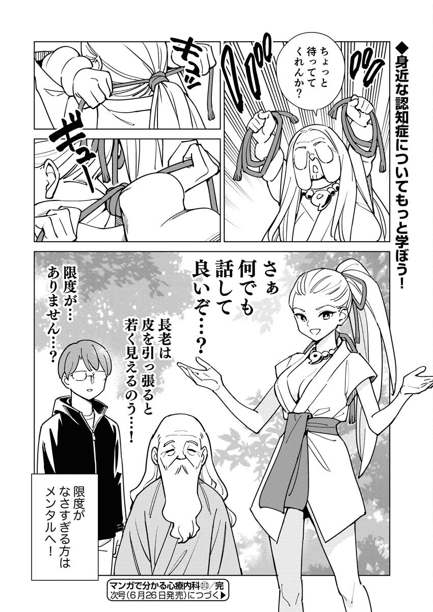 マンガで分かる心療内科 第313話 - 14