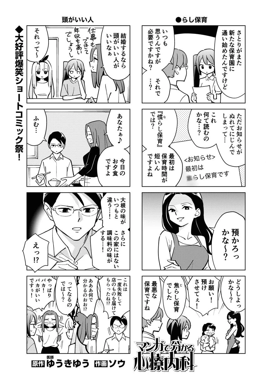 マンガで分かる心療内科 第312話 - 1
