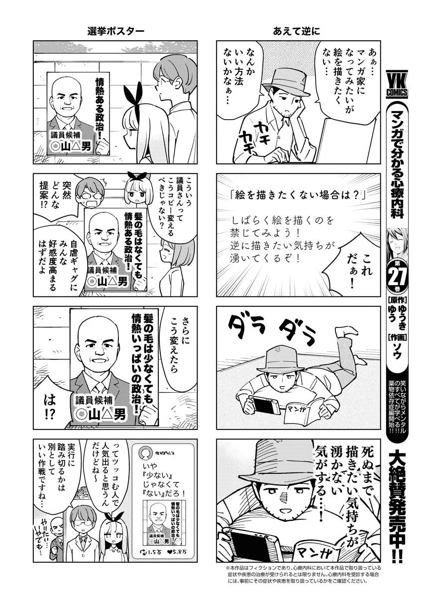マンガで分かる心療内科 第312話 - 2