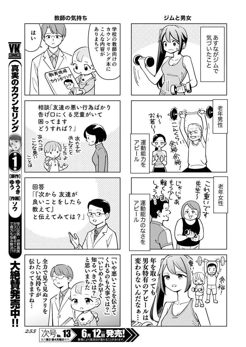 マンガで分かる心療内科 第312話 - 3