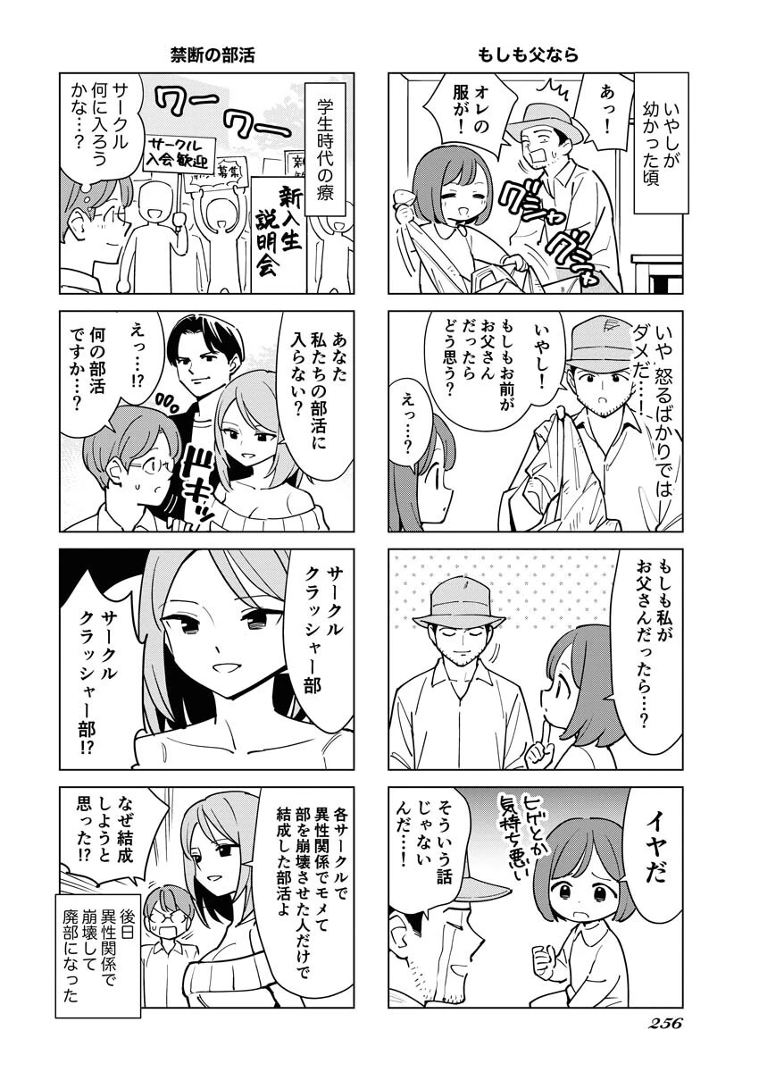 マンガで分かる心療内科 第312話 - 4