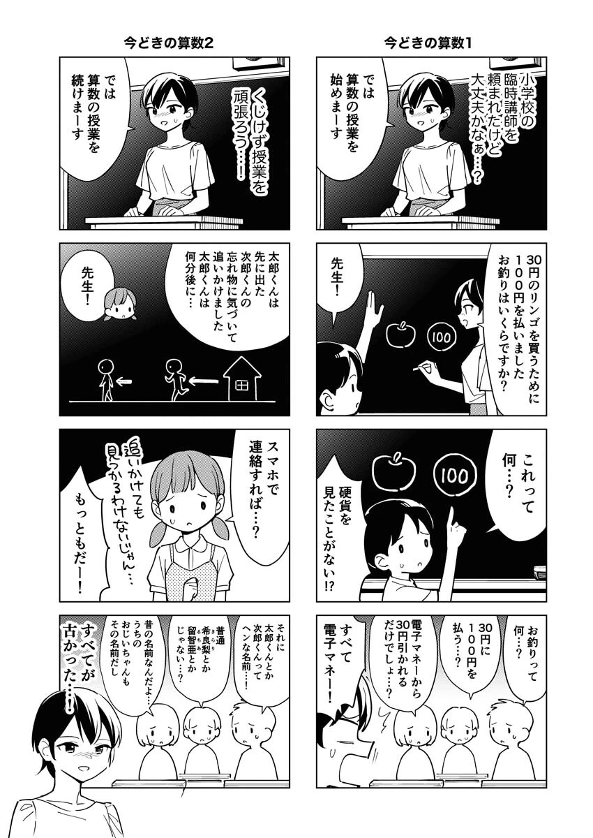 マンガで分かる心療内科 第312話 - 5