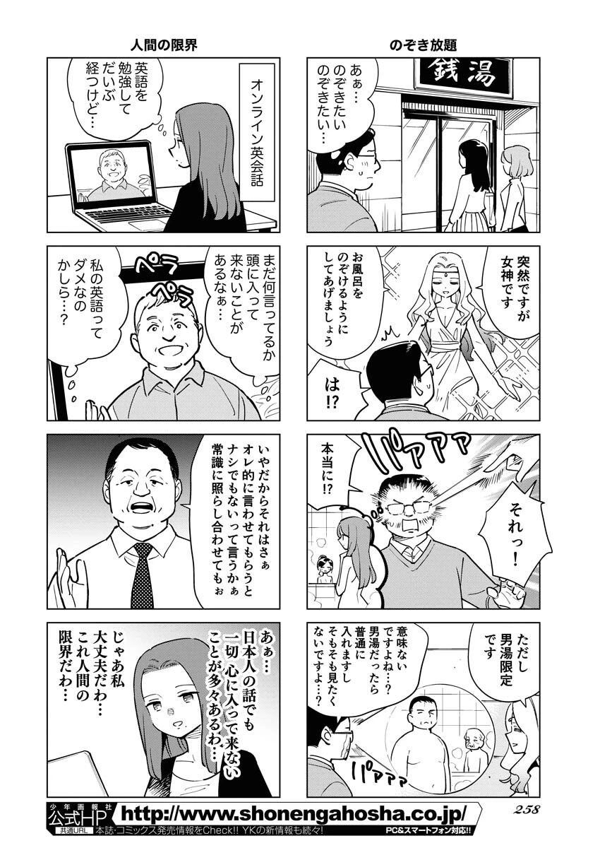 マンガで分かる心療内科 第312話 - 6