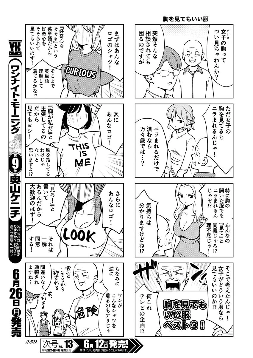 マンガで分かる心療内科 第312話 - 7