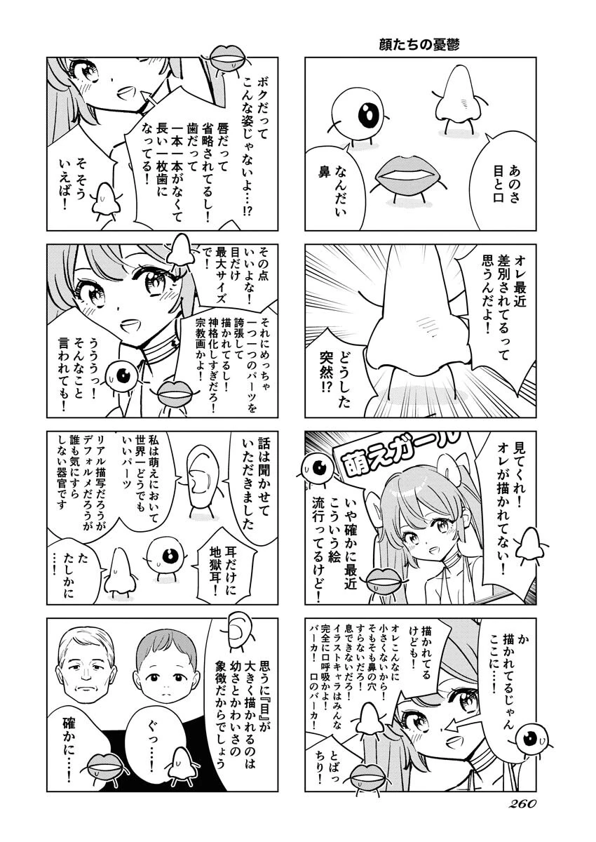 マンガで分かる心療内科 第312話 - 8