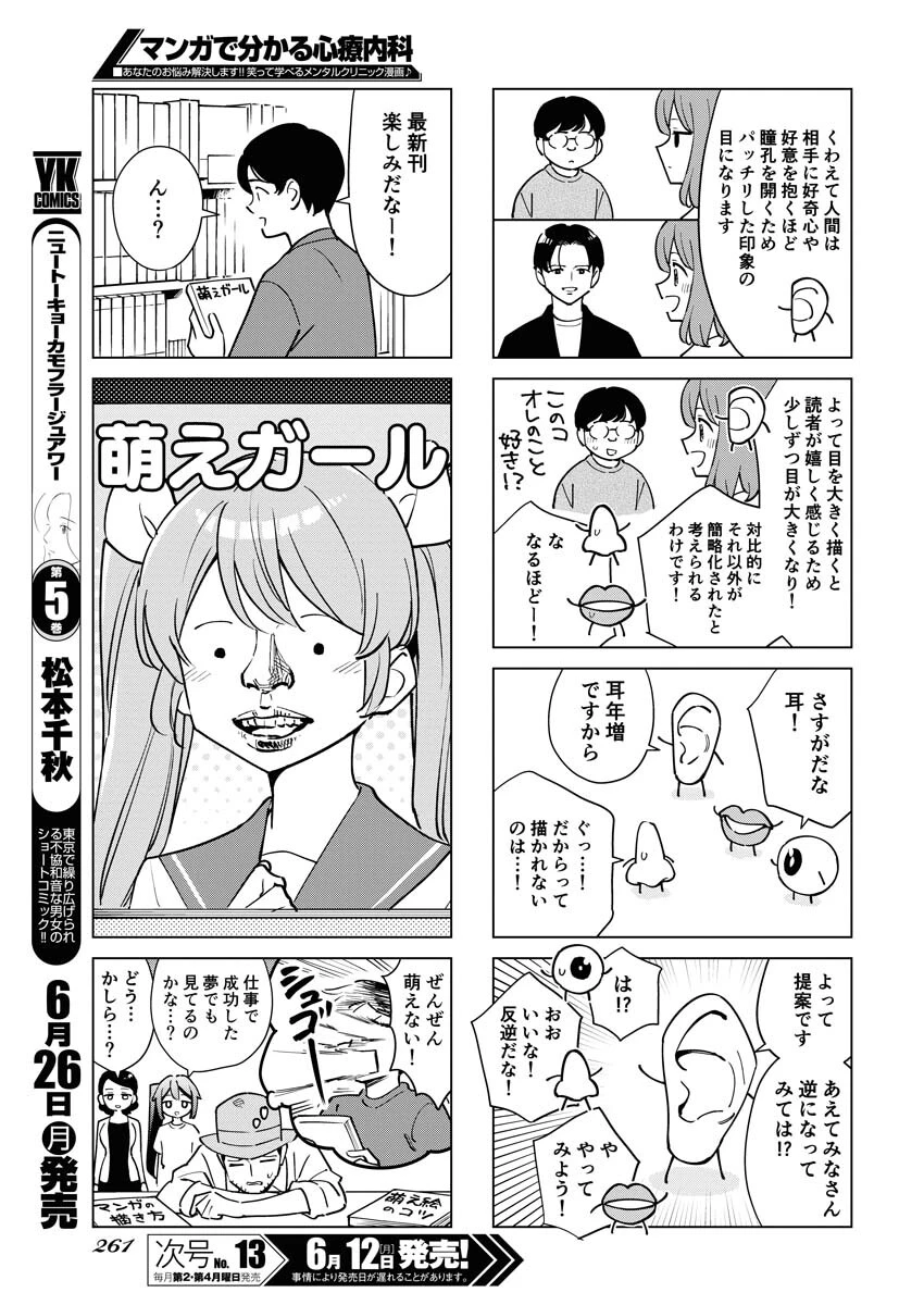 マンガで分かる心療内科 第312話 - 9