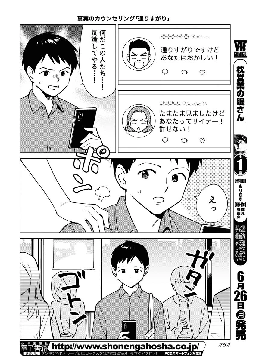 マンガで分かる心療内科 第312話 - 10