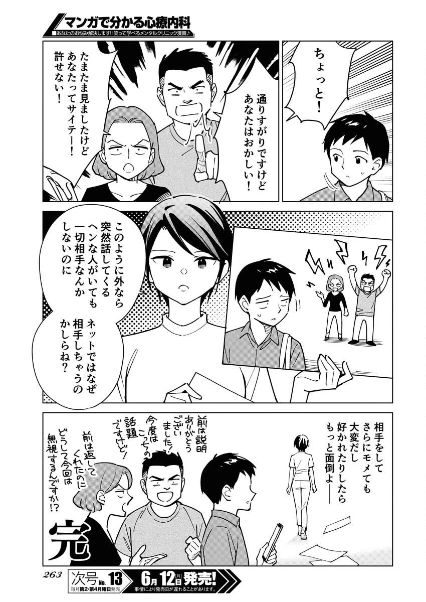 マンガで分かる心療内科 第312話 - 11