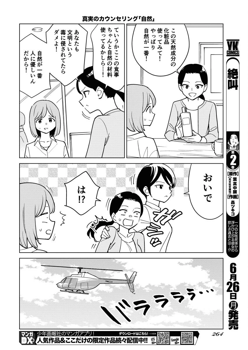 マンガで分かる心療内科 第312話 - 12