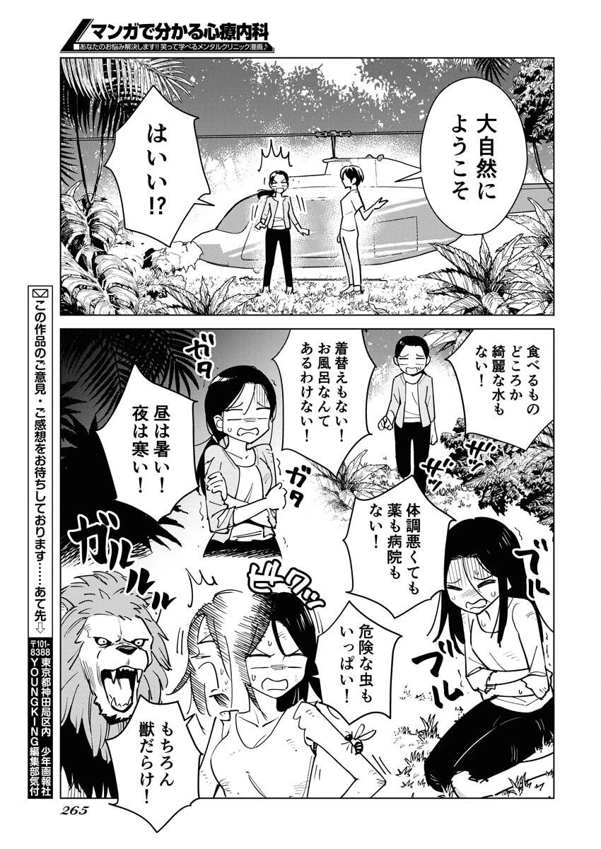 マンガで分かる心療内科 第312話 - 13