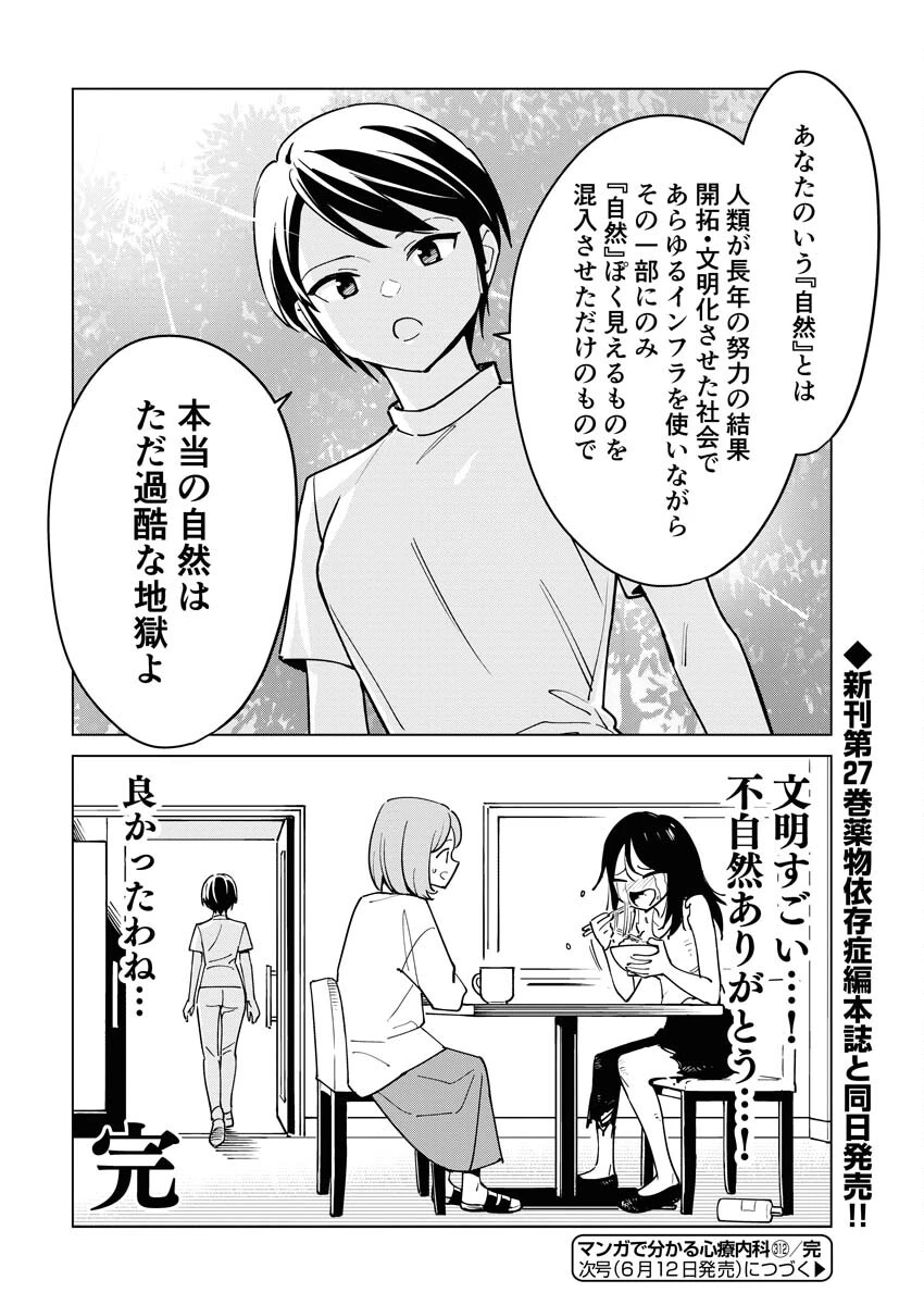 マンガで分かる心療内科 第312話 - 14