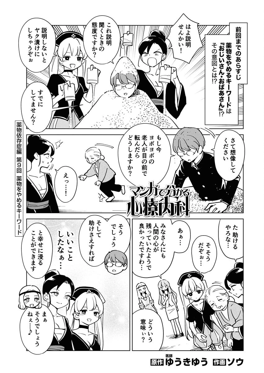 マンガで分かる心療内科 第311話 - 1