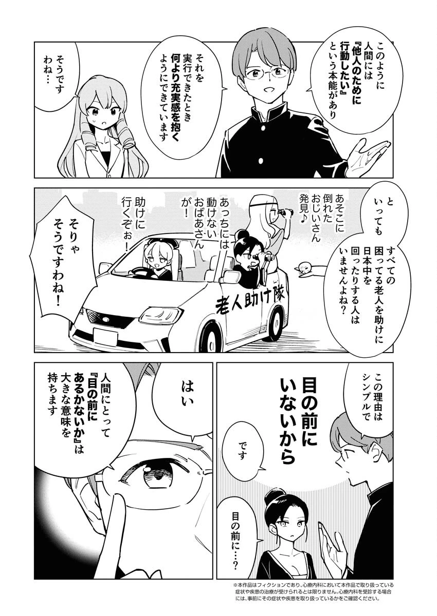 マンガで分かる心療内科 第311話 - 2
