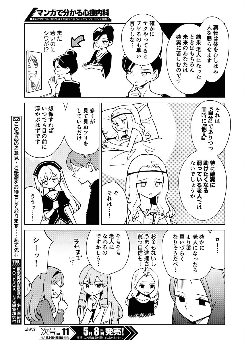 マンガで分かる心療内科 第311話 - 5