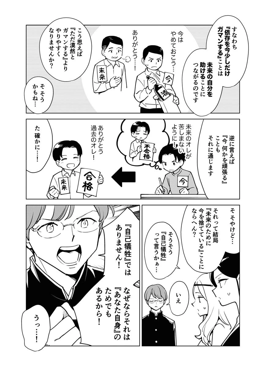 マンガで分かる心療内科 第311話 - 7