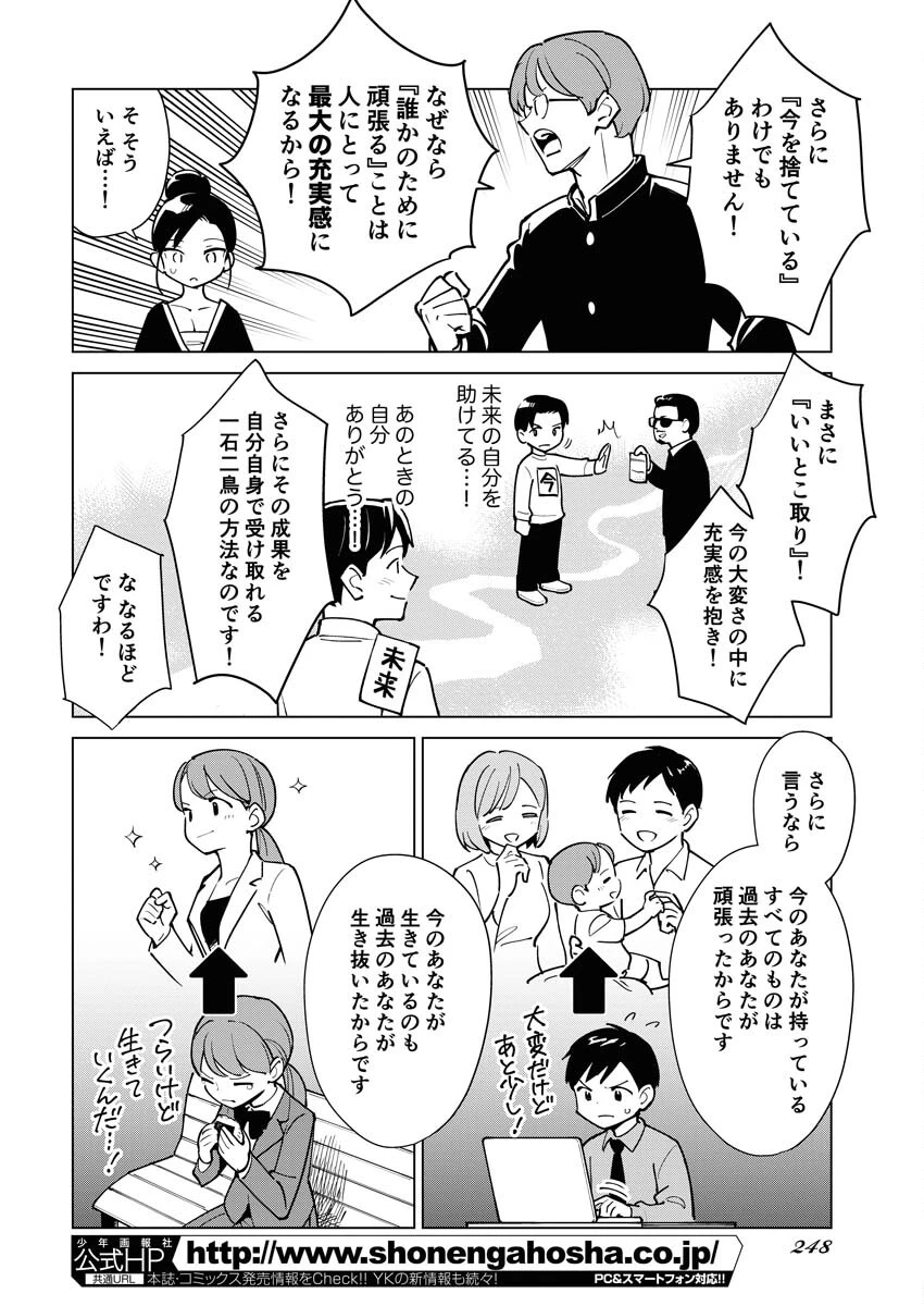 マンガで分かる心療内科 第311話 - 8
