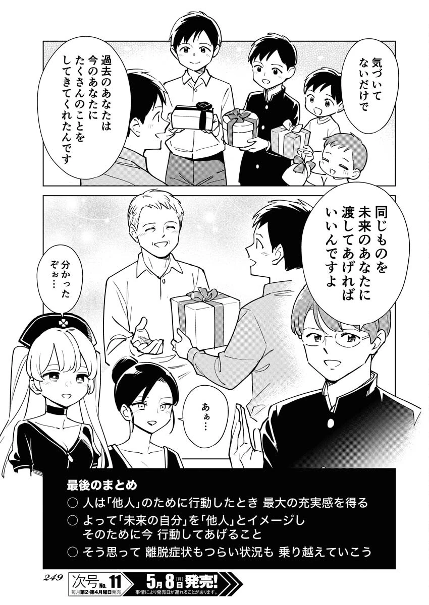 マンガで分かる心療内科 第311話 - 9
