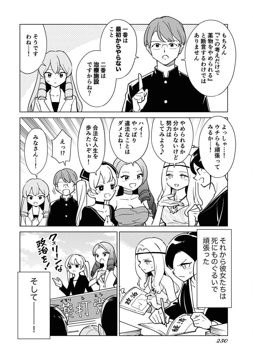 マンガで分かる心療内科 第311話 - 10
