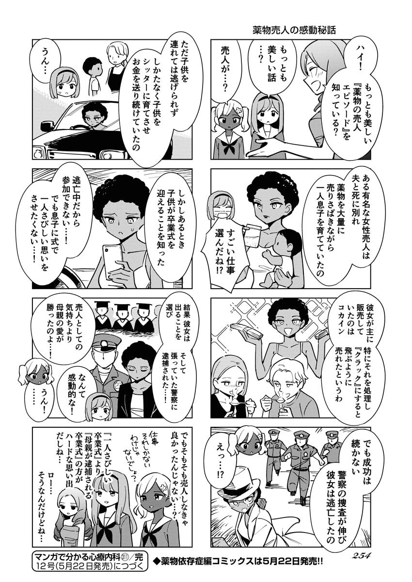 マンガで分かる心療内科 第311話 - 14