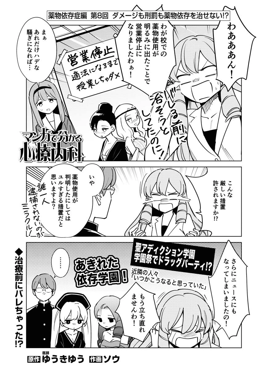 マンガで分かる心療内科 第310話 - 1
