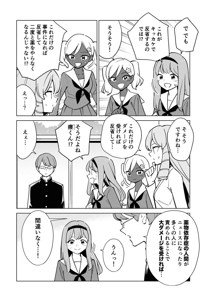 マンガで分かる心療内科 第310話 - 2