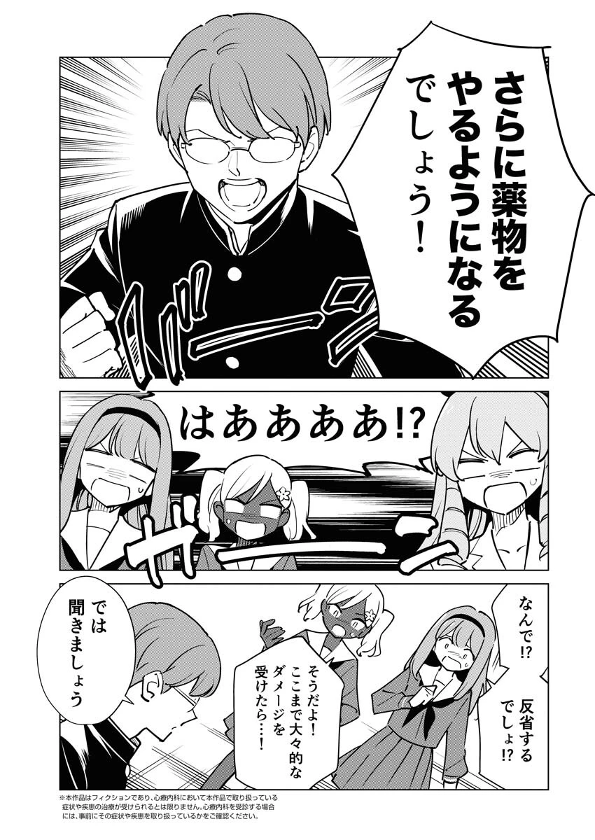 マンガで分かる心療内科 第310話 - 3