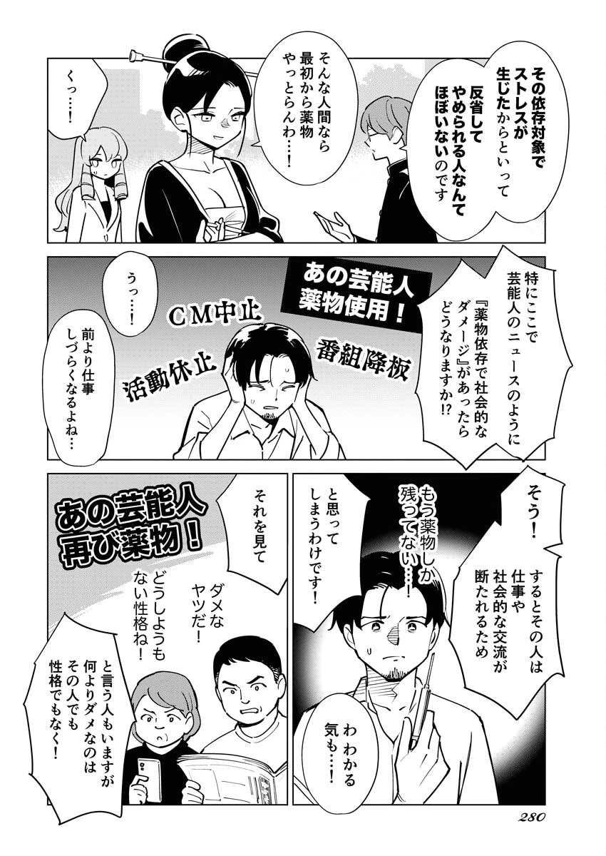 マンガで分かる心療内科 第310話 - 6