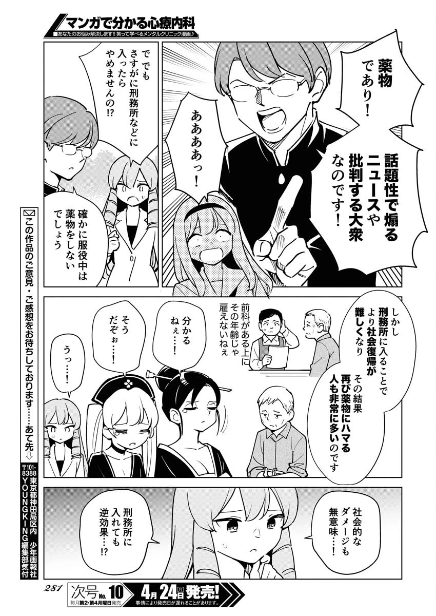 マンガで分かる心療内科 第310話 - 7