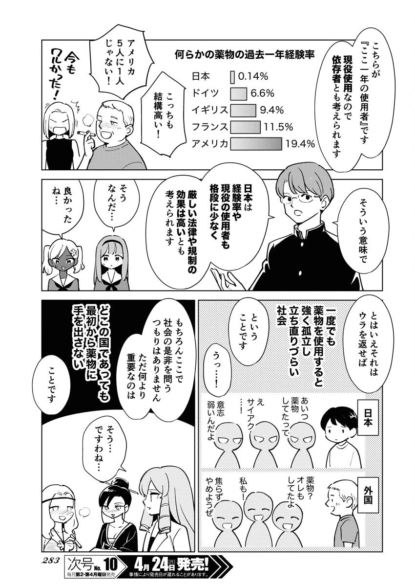 マンガで分かる心療内科 第310話 - 9