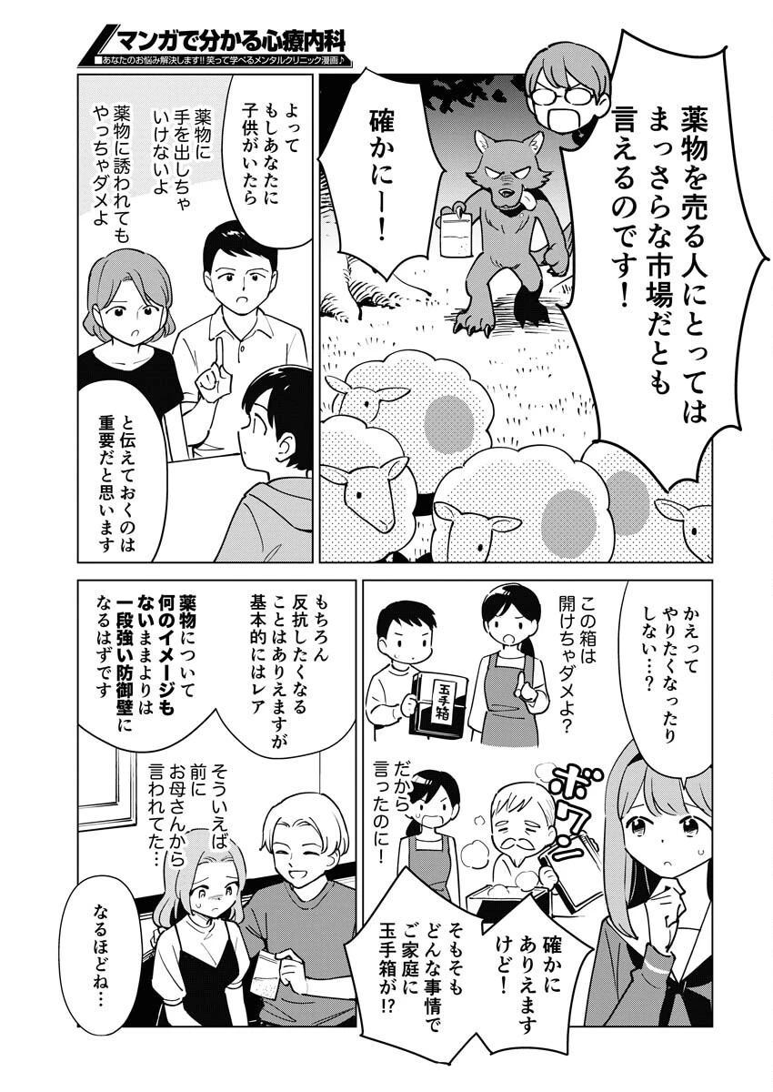 マンガで分かる心療内科 第310話 - 11