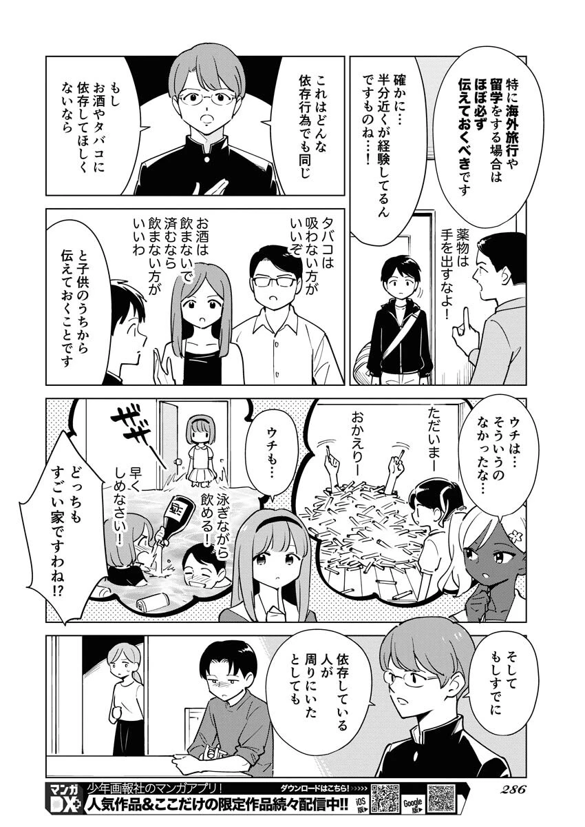 マンガで分かる心療内科 第310話 - 12