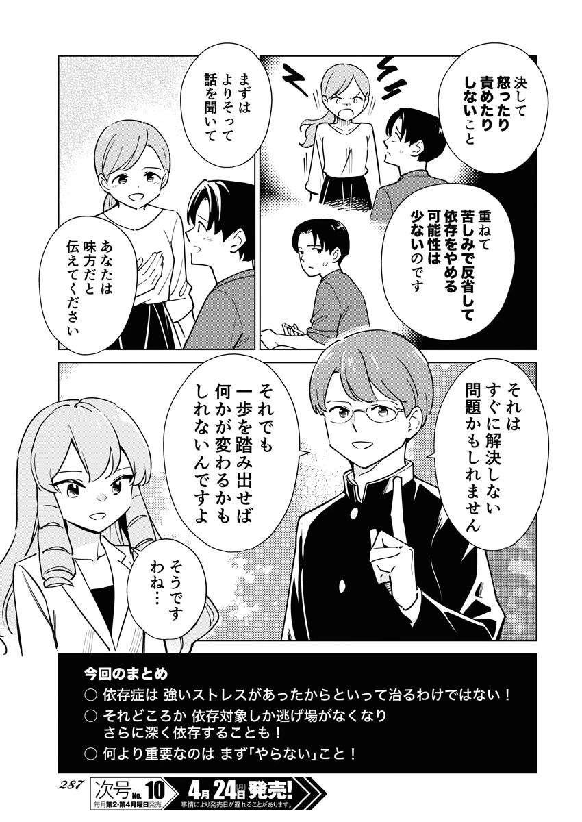 マンガで分かる心療内科 第310話 - 13