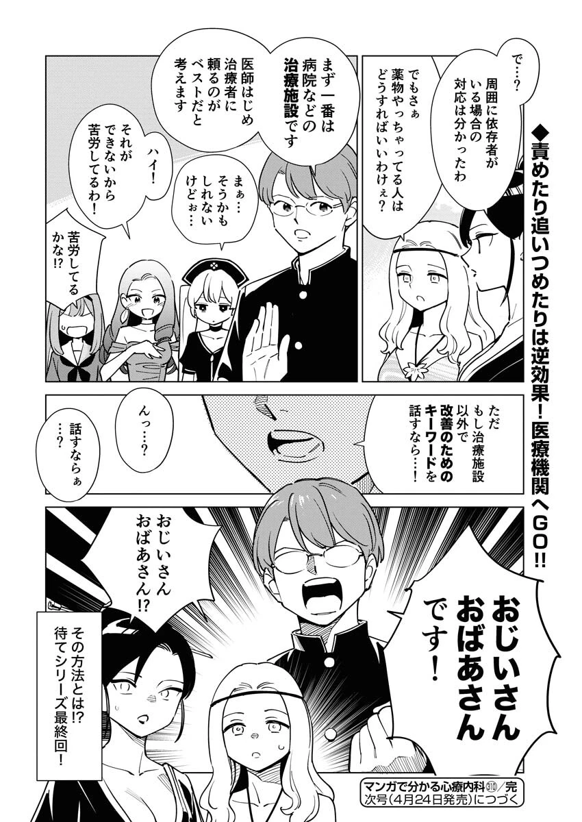 マンガで分かる心療内科 第310話 - 14