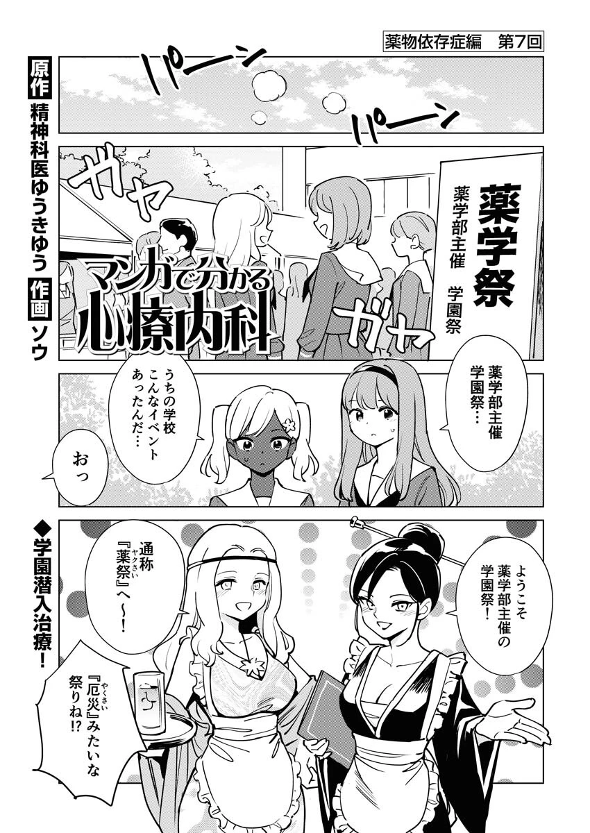 マンガで分かる心療内科 第309話 - 1