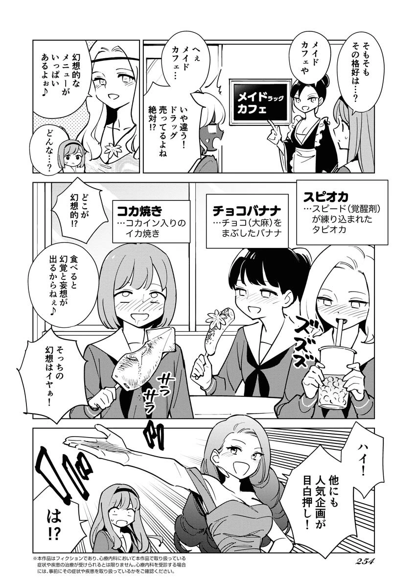 マンガで分かる心療内科 第309話 - 2