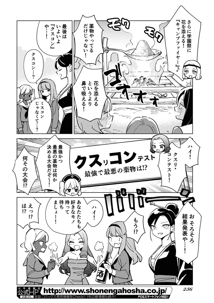 マンガで分かる心療内科 第309話 - 4