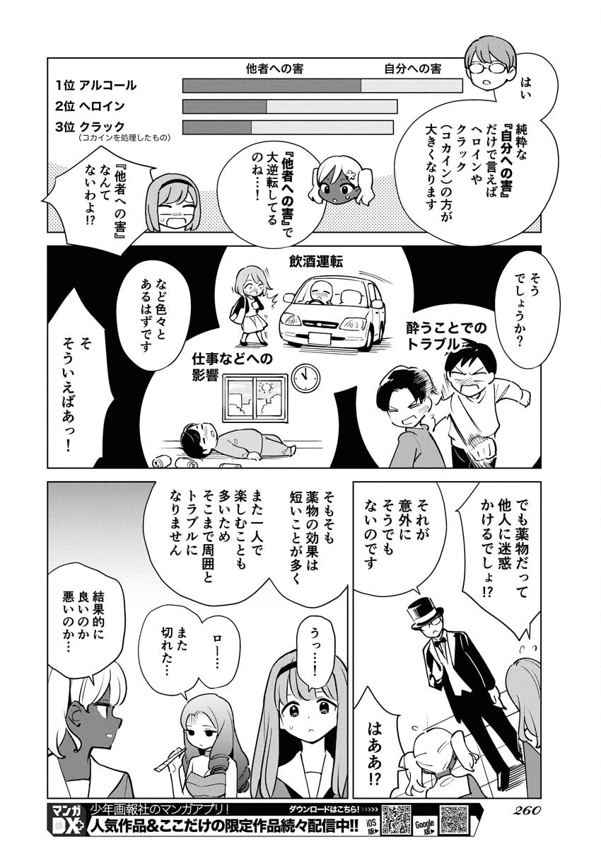 マンガで分かる心療内科 第309話 - 8