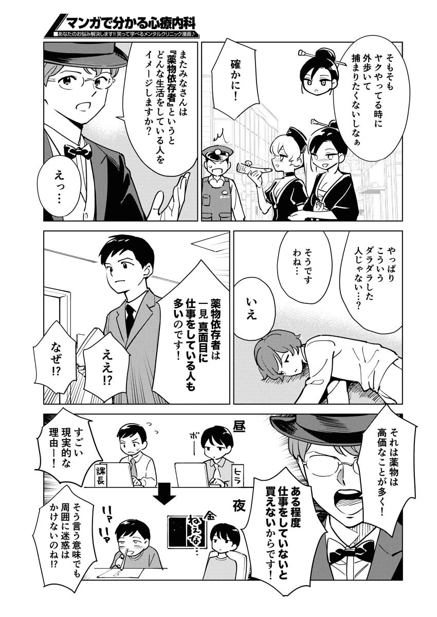 マンガで分かる心療内科 第309話 - 9