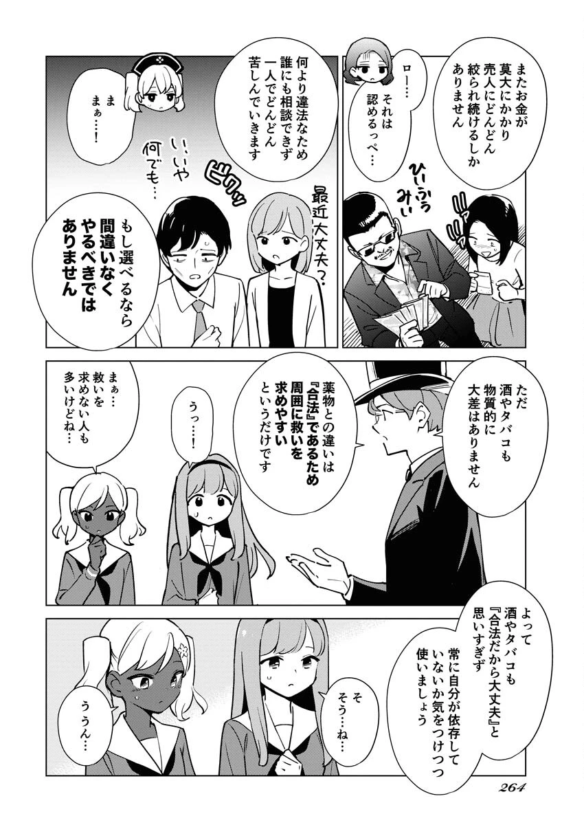 マンガで分かる心療内科 第309話 - 12